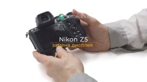 Nikon Z5 замена дисплея