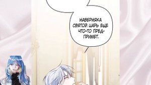 озвучка манга это малышка тирана 7-9 глава ( озвучка от девочка в маске)