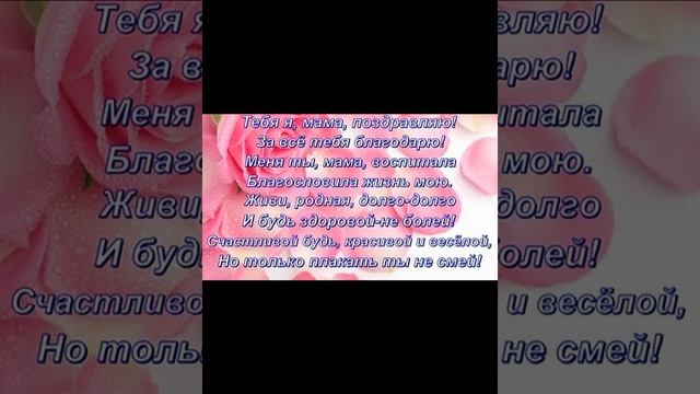 ?С днем рождения! Мамочка! 57 лет 20.01.22?? смотреть онлайн