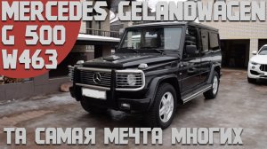 Обзор настоящего Gelandwagen Mercedes G500 c пробегом 400тыс. от одного владельца/ Легенда Гелик