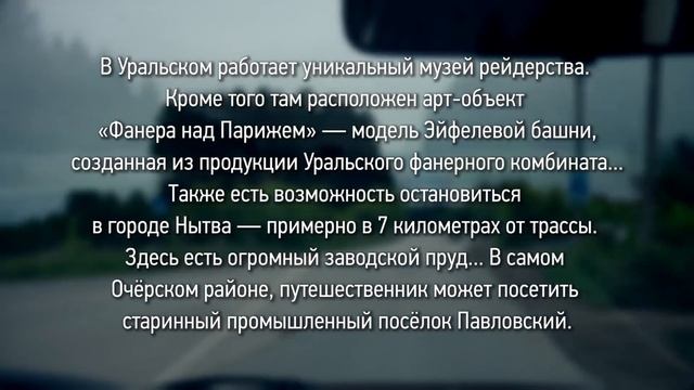 Пермь Великая 1. По дороге в Очер! смотреть онлайн