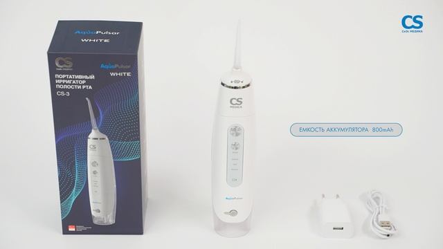 Портативный ирригатор полости рта CS Medica AquaPulsar CS-3, белый