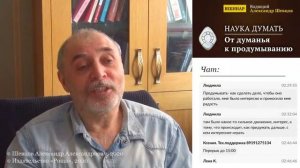 Александр Шевцов. О дураке и сожалении неумности. Вебинар: «Наука думать. От думанья к продумыванию