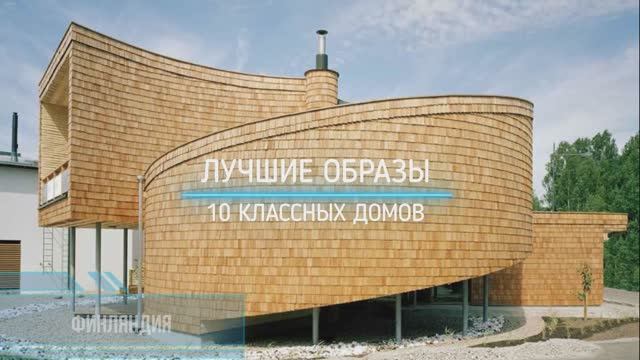 Лучшие образы в современной частной архитектуре.