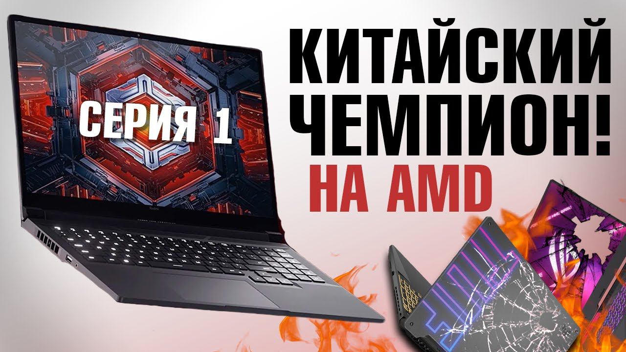 ТОП за свои деньги! ИГРОВОЙ НОУТБУК - Xiaomi Redmi G Pro 2022 с RTX 3060 и AMD Ryzen 7 6800H смотреть онлайн