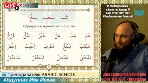 МАХРАДЖ с Шахимерданом БУКВА غ ع от 15.03.2023