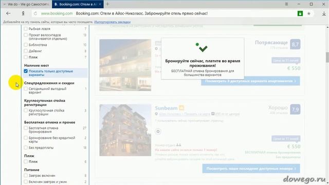 Как забронировать отель на booking.com. Часть 1.2.