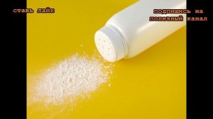 ★ 12 способов использования ДЕТСКОЙ ПРИСЫПКИ, о которых ты не знал. 7-й реально помог.