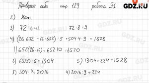 Проверьте себя, стр. 129 № 1-2 - Математика 5 класс Виленкин