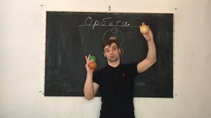 Урок 54. Орбита. Жонглирование 🤹♂️ Павел Горский