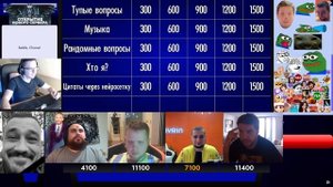 СВОЯ ИГРА С КОНФОЙ | ЗВЁЗДНЫЙ СОСТАВ