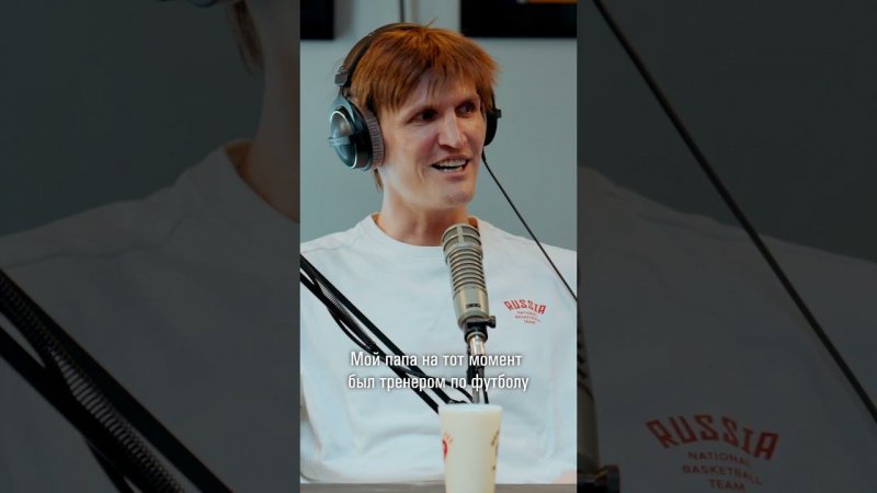 Мягкая сила мамы) Андрей Кириленко про то, как начал заниматься баскетболом