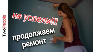 Строим дом своими руками с нуля в Крыму Делаем сами ремонт в ванной Укладываем плитку Two People