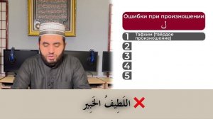 Шейх Хайдар аль-Хадж| как правильно произносить букву #23 Лям ل #арабскийязык# арабский