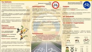 Памятка ПДД для велосипедистов 8 класс