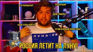 Россия летит на Луну | Луна-25 | Запуск лунной миссии с космодрома Восточный 11 августа 2023