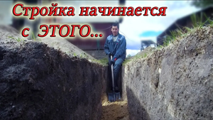 Копаем траншею под ленточный фундамент своими руками! Начало строительства пристройки к дому