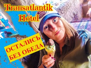Месяц в Турции\Transatlantik Hotel\Лепешки Гезлиме\Сим-Карта TURKCELL\Клубника с БАЗАРА