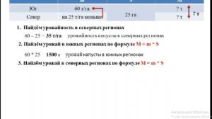 Урок математики 4 класс Тема: Решение задач на движение, урожайность.