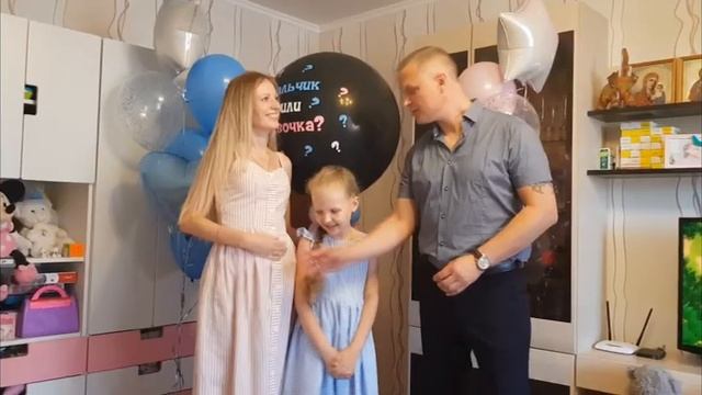 Мальчик или девочка ?Сюрприз. Гендерный шар/узнаем пол ребёнка.