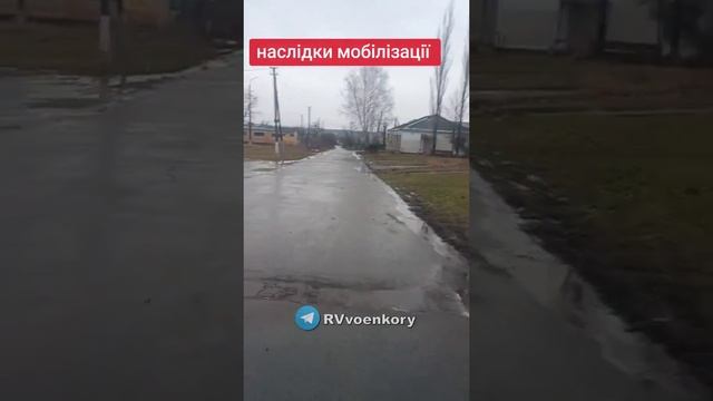 ??Адская моГилизация убивает целые сёла: видео опустевшего населённого пункта в Кировоградской обл