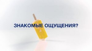 Sensodyne. Мгновенный Эффект