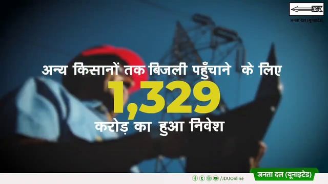 घर घर पहुंचा बिजली का तार नीतीश कुमार जी ने किया रोशन बिहार смотреть онлайн