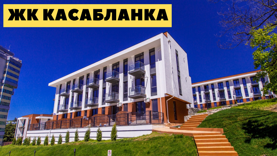Сочи жк касабланка карта
