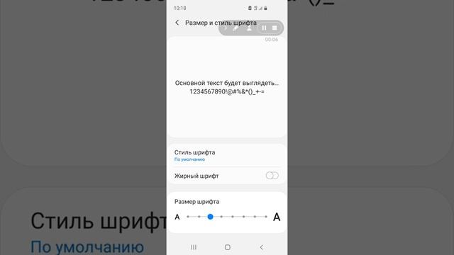 КАК НА Samsung ВКЛЮЧИТЬ ЖИРНЫЙ ШРИФТ???