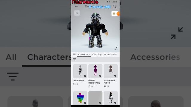 КАК ПОЛУЧИТЬ ПРОЗРАЧНУЮ НОГУ И ТУЛОВИЩЕ В РОБЛОКС????Подпишись и поставь лайк но а я расскажу! смотреть онлайн