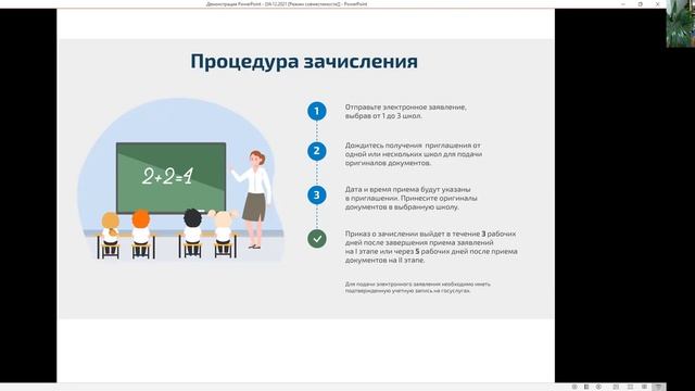 Особенности приёма в 1-ые классы в 2022 году. Перевозкина Е.А. смотреть онлайн