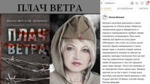 БУКТРЕЙЛЕР   книги Ларисы Майоровой  ПЛАЧ  ВЕТРА