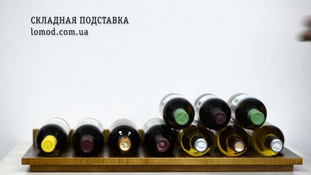 Подставка для бутылок смотреть онлайн