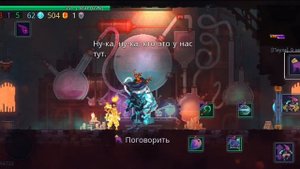 Прохождение "Dead Cells" #1: 0 Клеток.
