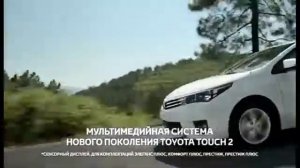 Toyota Corolla: Мой путь. Моя Corolla (2013)