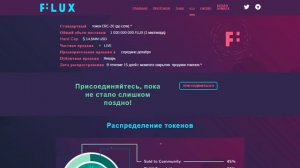 Разбор Flux Protocol (FLUX) | Детали ICO