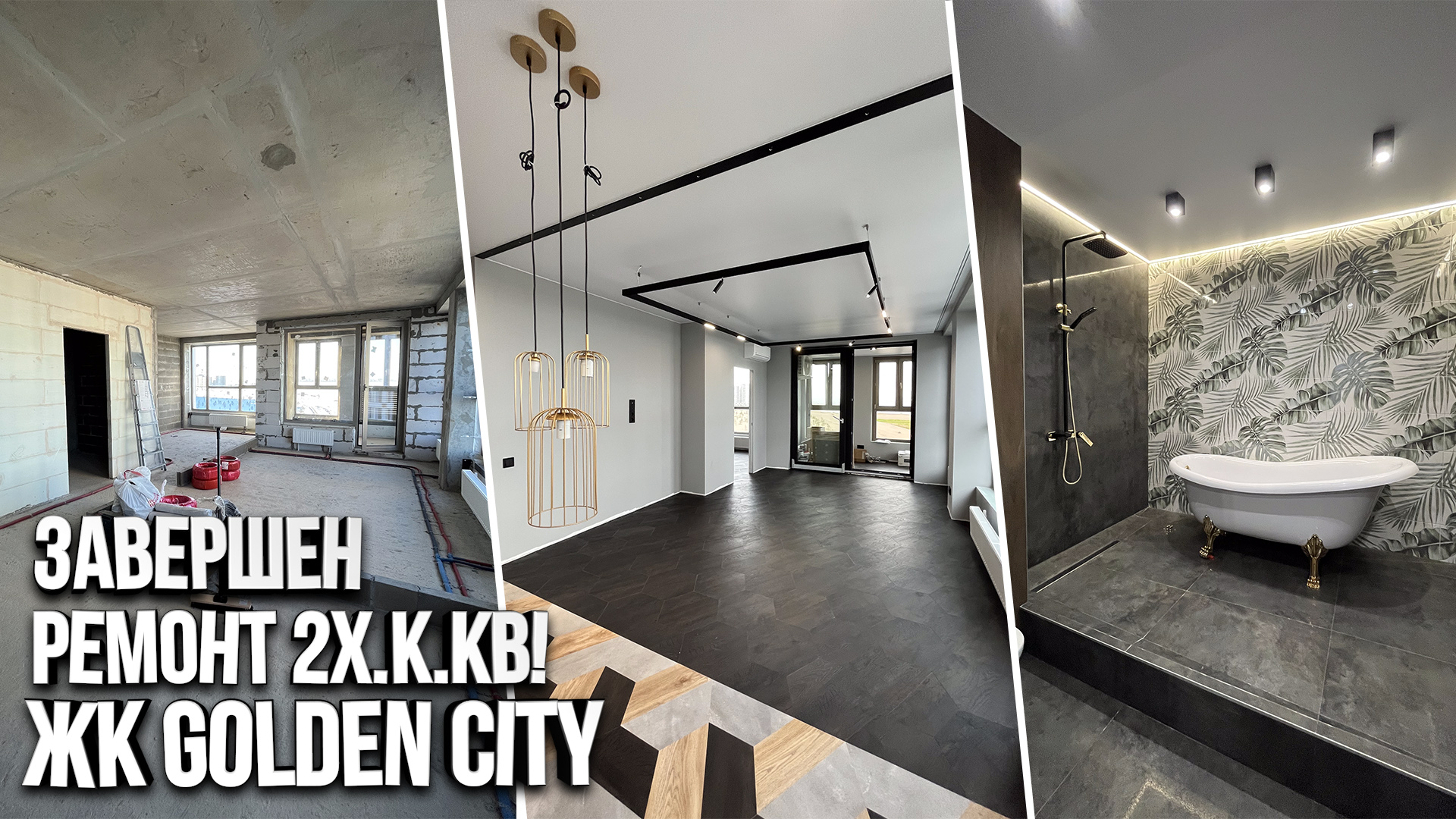 Обзор завершенного ремонта в 2х.к.кв в ЖК Golden City. Ремонт квартир в Санкт-Петербурге