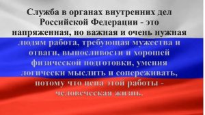 День сотрудника органов внутренних дел Российской Федерации