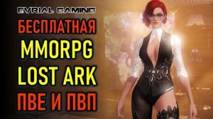 LOST ARK MMORPG - Арена и ПВЕ - Подарки новичкам