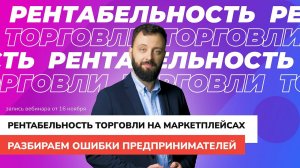 Считаем рентабельность торговли на маркетплейсах Wildberries и Ozon. Подробная таблица, мастер-класс