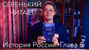 История России. Глава 6. Борьба Русских земель с монгольским завоеванием и крестоносцами в 13 веке.