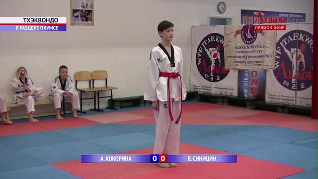 Тхэквондо. Алькор. Пхумсе смотреть онлайн