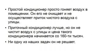 Что выбрать Кондиционер или Очиститель воздуха? Сигаретный дым. Свалки.Загазованность. DAIKIN. TION