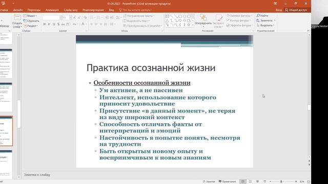 Лекция №34. Практика осознанной жизни и самопринятия