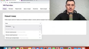 Как заполнить карточку товара на вайлдберриз в 1 клик. Менеджер маркетплейсов. Бесплатный курс