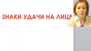 ФИЗИОГНОМИКА. Обучение 2 день.