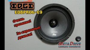 EDGE EDBPRO6-E9 прослушка в стенде - Metadrive Автозвук Тихорецк