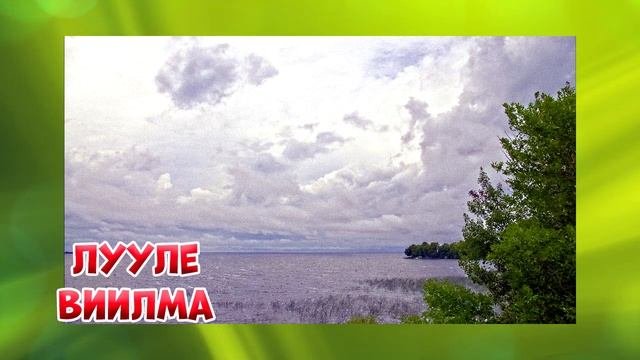 ТО, КАК мы говорим о других, РАСКРЫВАЕТ НАШУ СУЩНОСТЬ!//ЛУУЛЕ ВИИЛМА