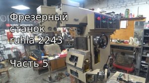 ruhla 2243: Полный разбор и дефектовка узлов - часть 5