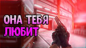 Она тебя любит ❤️ csgo fragmovie - ксго мувик ❤️